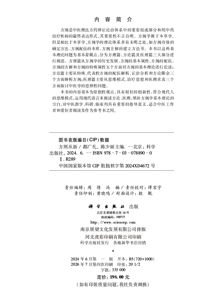 方剂从新