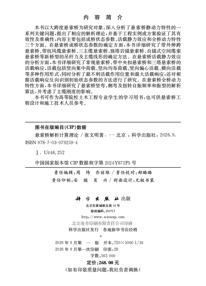 悬索桥解析计算理论