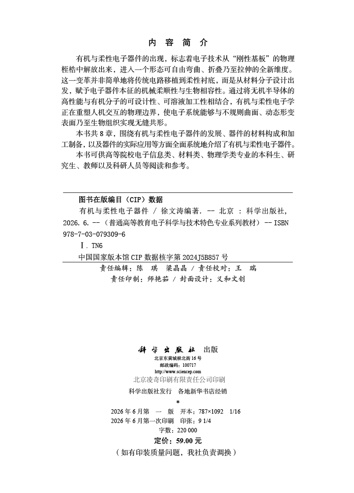 有机与柔性电子器件