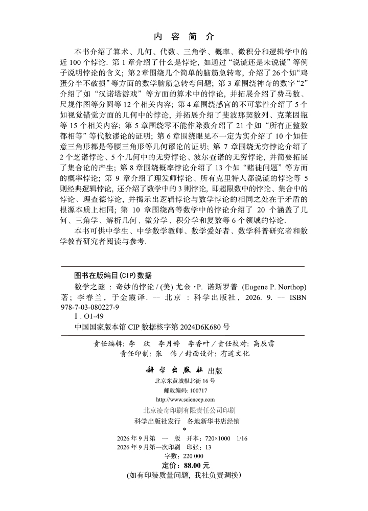 数学之谜——奇妙的悖论