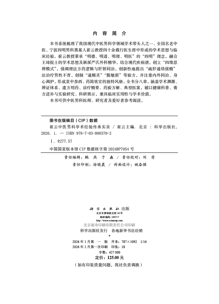 崔云中医男科学术经验传承实录