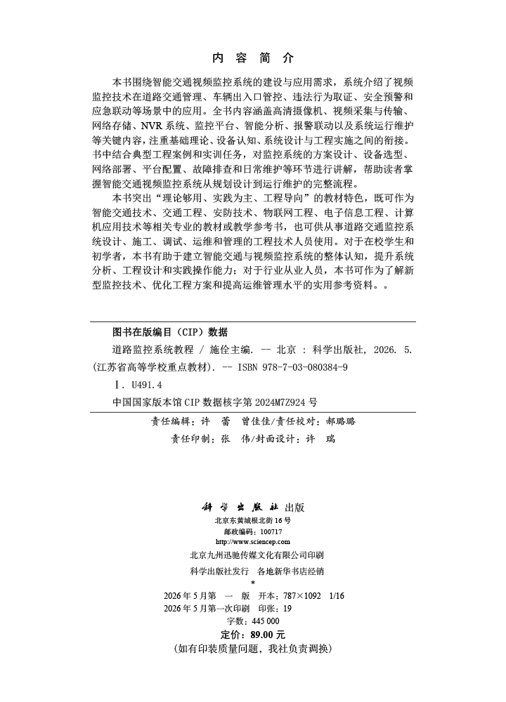 道路监控系统教程