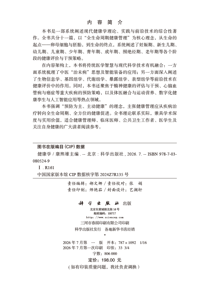 健康学