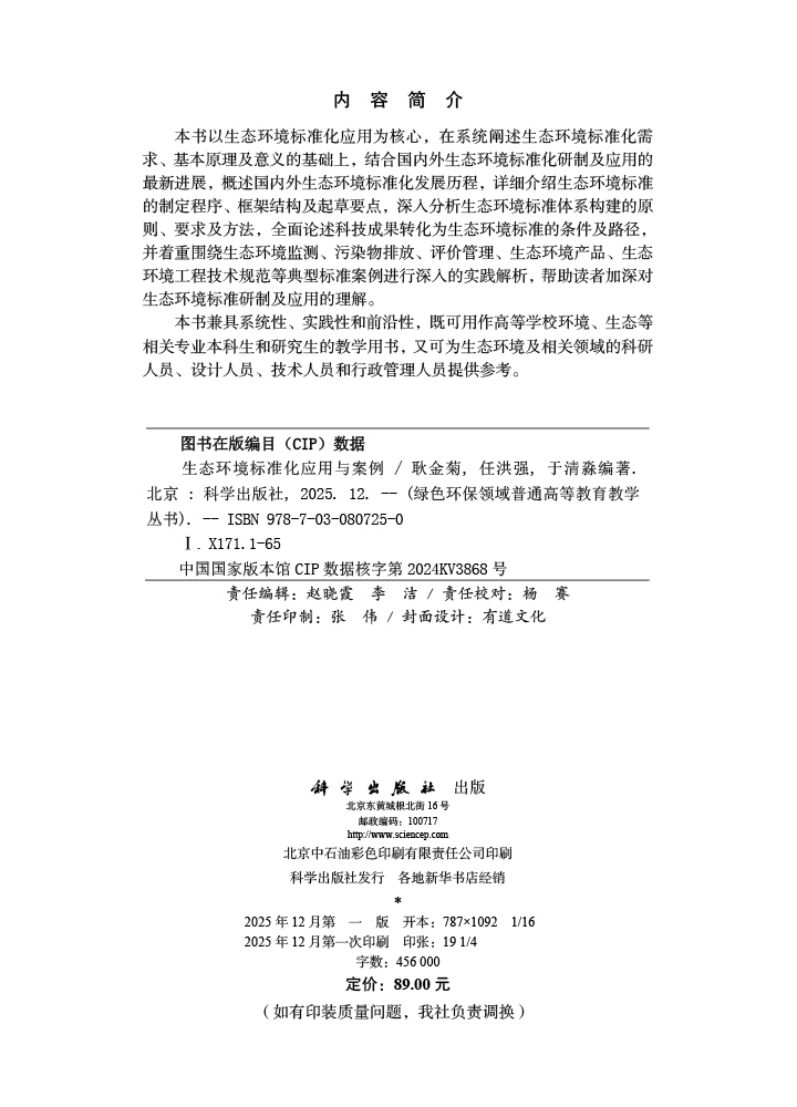 生态环境标准化应用与案例