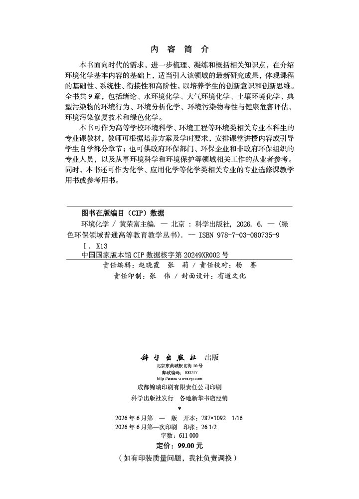 环境化学