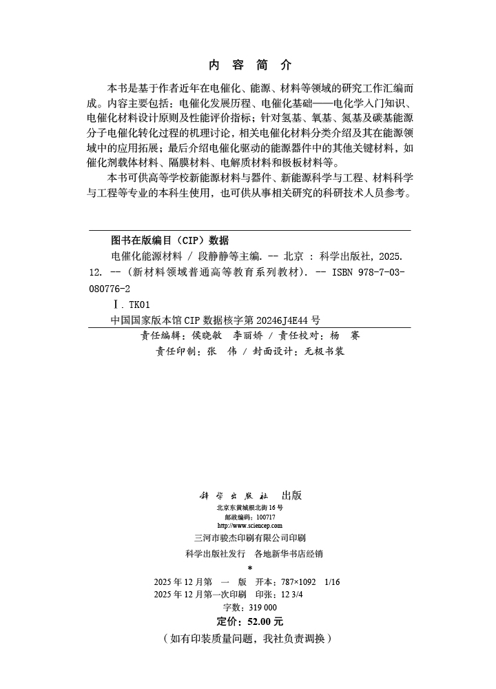 电催化能源材料