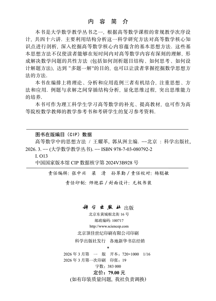 高等数学中的思想方法