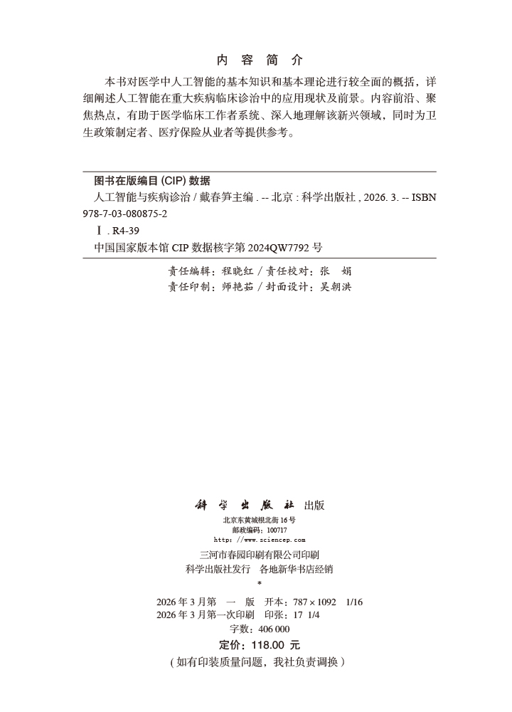 人工智能与疾病诊治