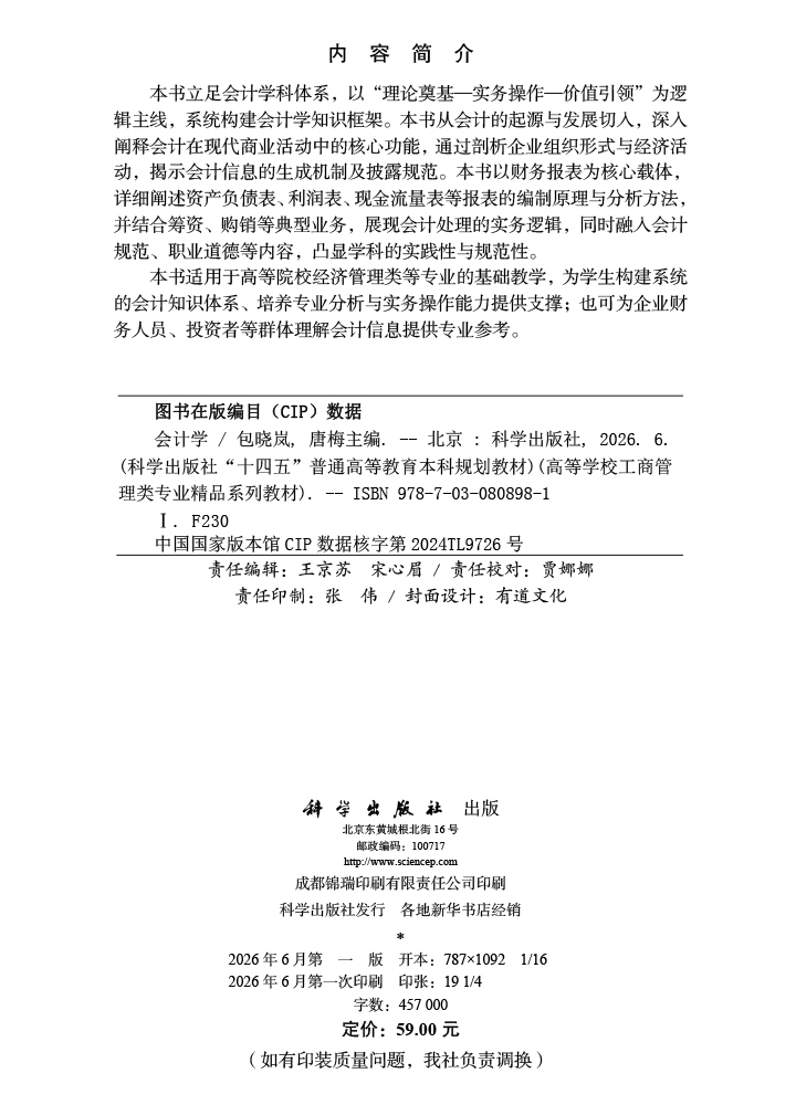 会计学