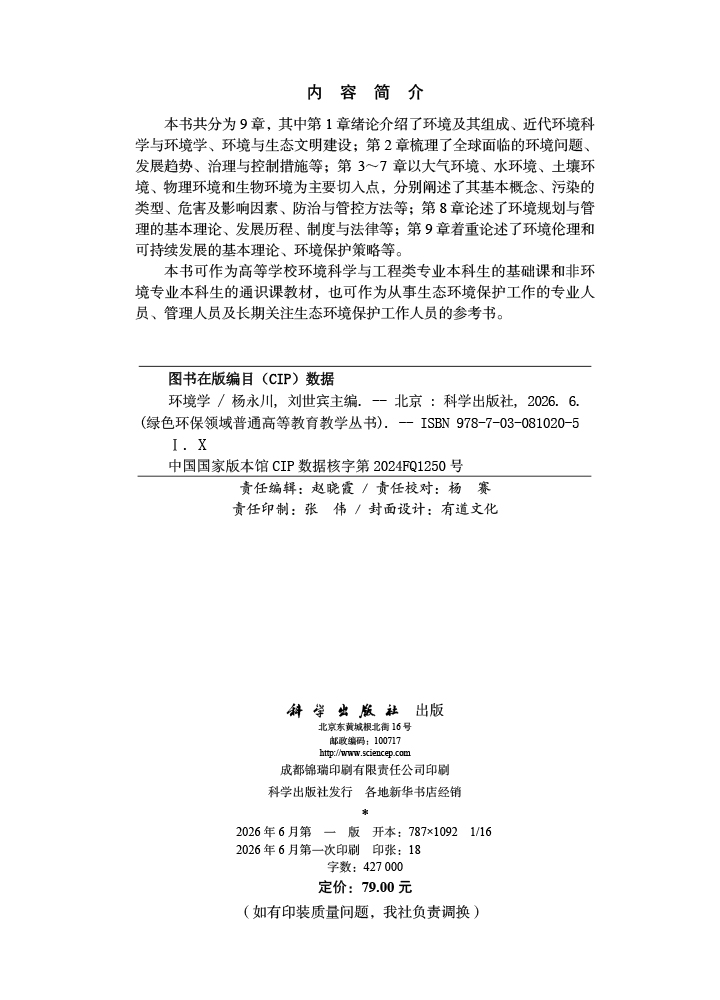 环境学
