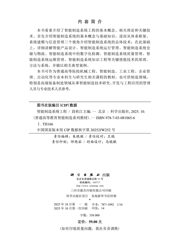 智能制造系统工程