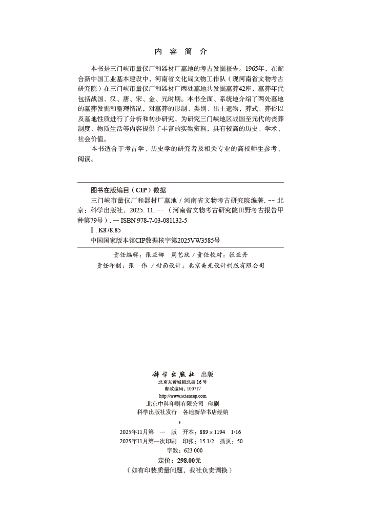 三门峡市量仪厂和器材厂墓地