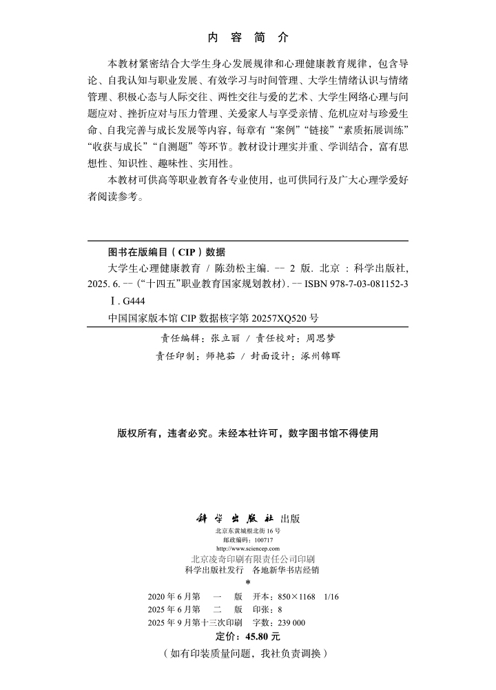 大学生心理健康教育（第二版）