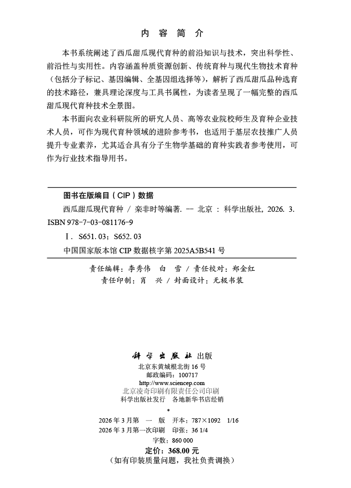 西瓜甜瓜现代育种