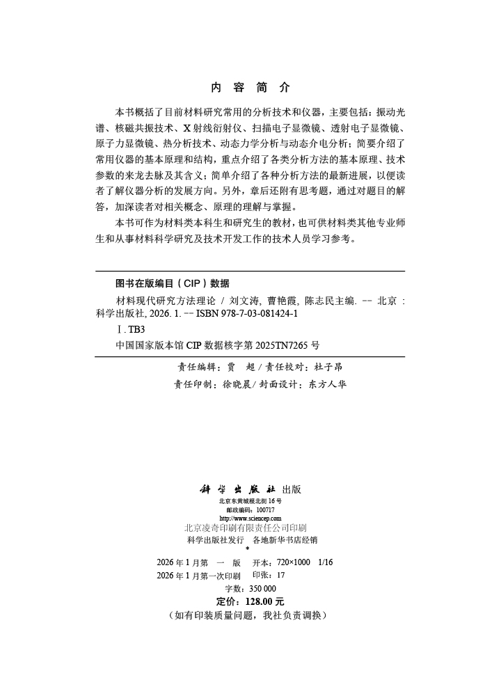 材料现代研究方法理论