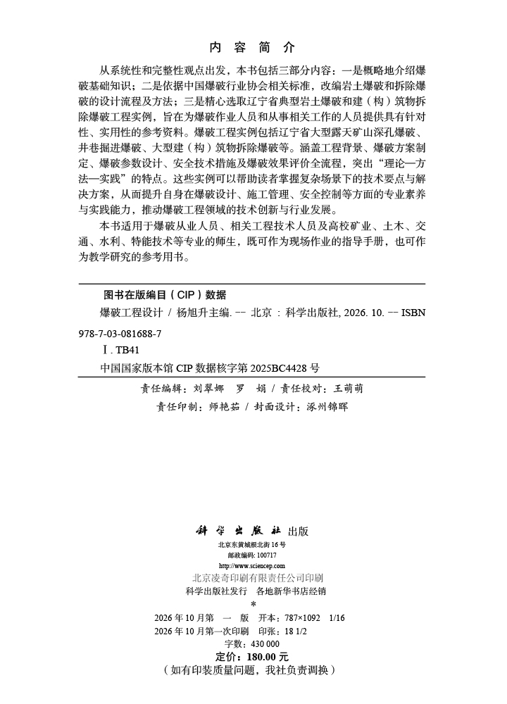 爆破工程设计