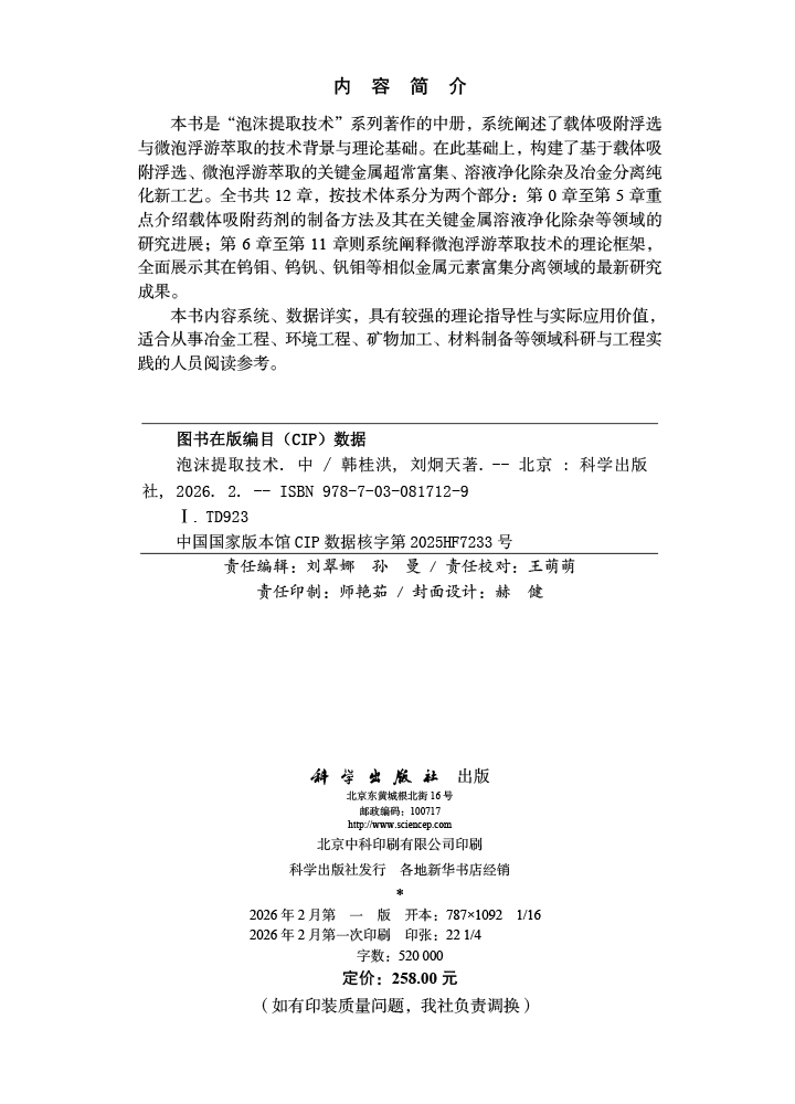 泡沫提取技术（中）
