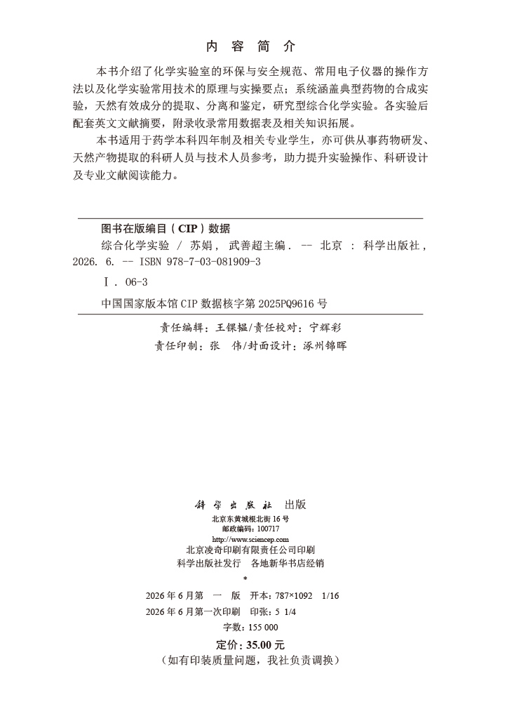 综合化学实验