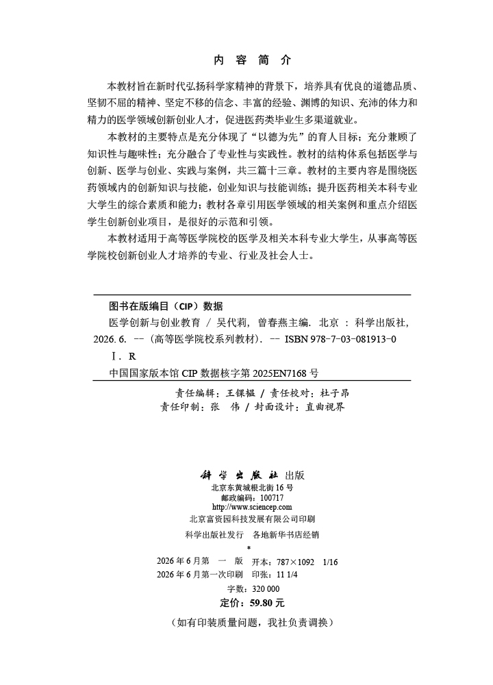 医学创新与创业教育