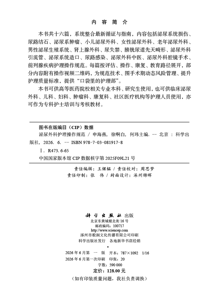 泌尿外科护理操作规范