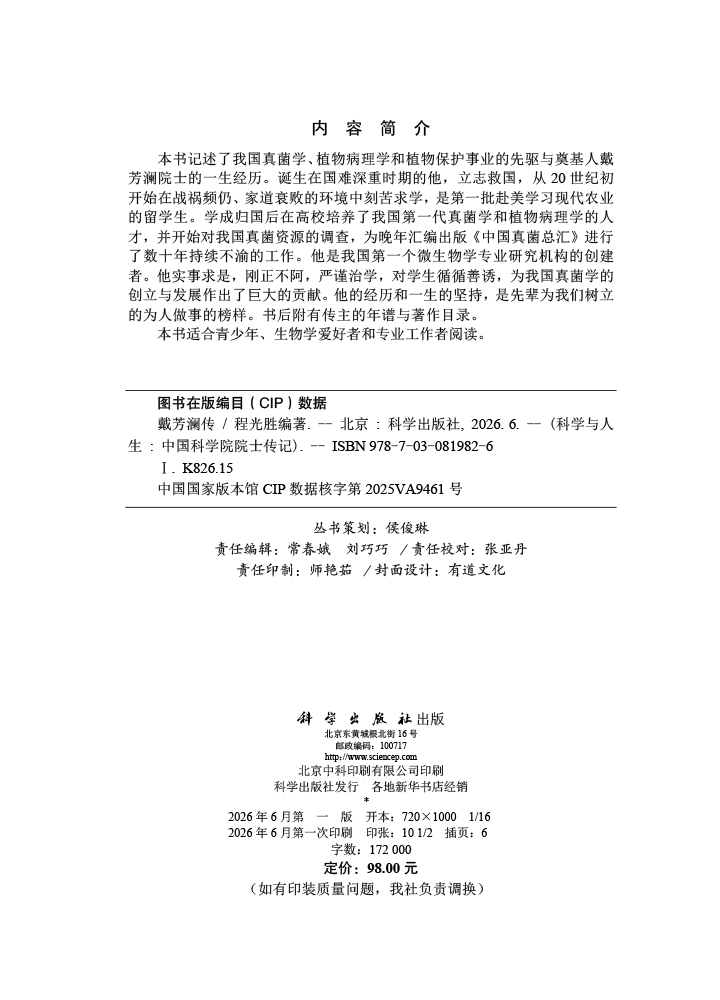 戴芳澜传