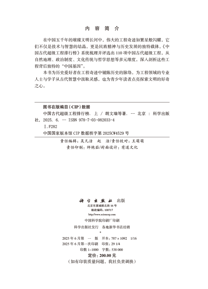 中国古代超级工程排行榜（上）