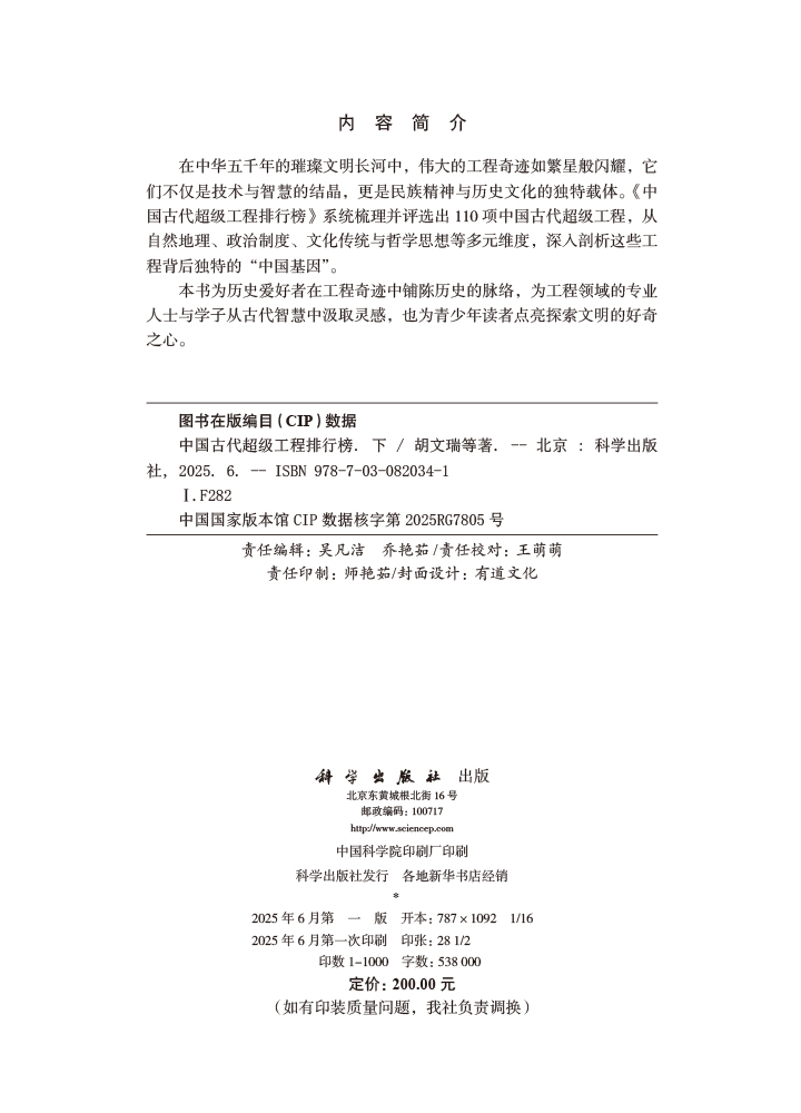 中国古代超级工程排行榜（下）