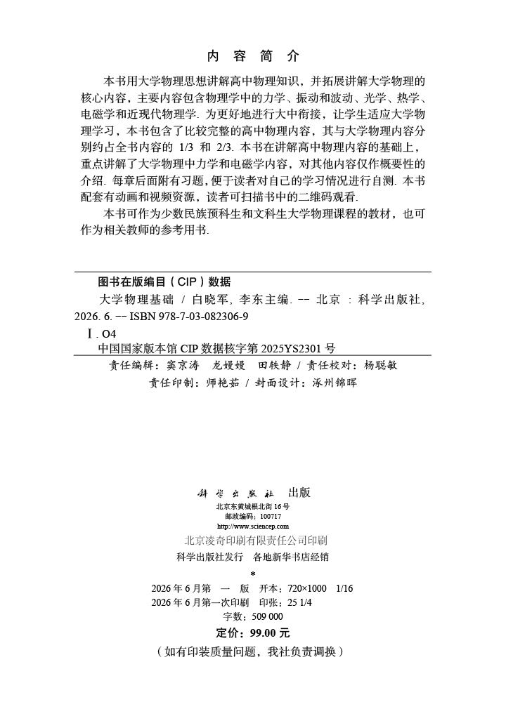 大学物理基础