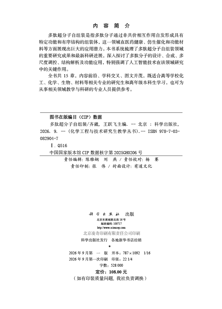多肽超分子自组装