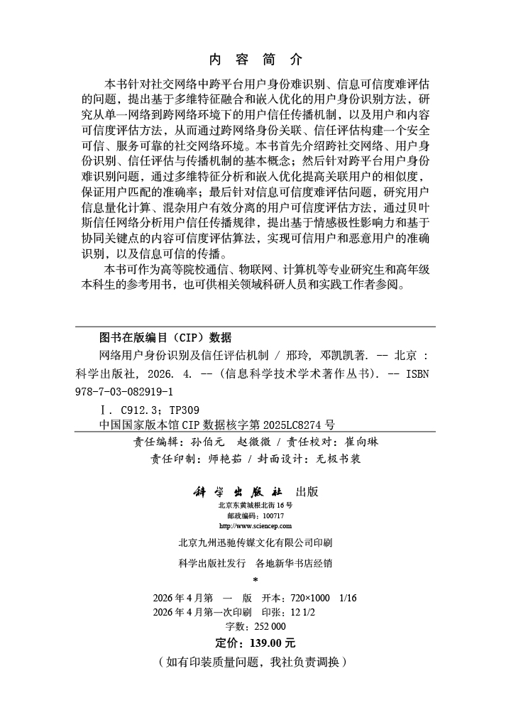 网络用户身份识别及信任评估机制