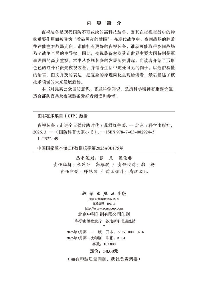 夜视装备：走进全天候攻防时代