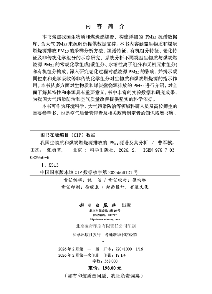 我国生物质和煤炭燃烧源排放的PM2.5源谱及其分析
