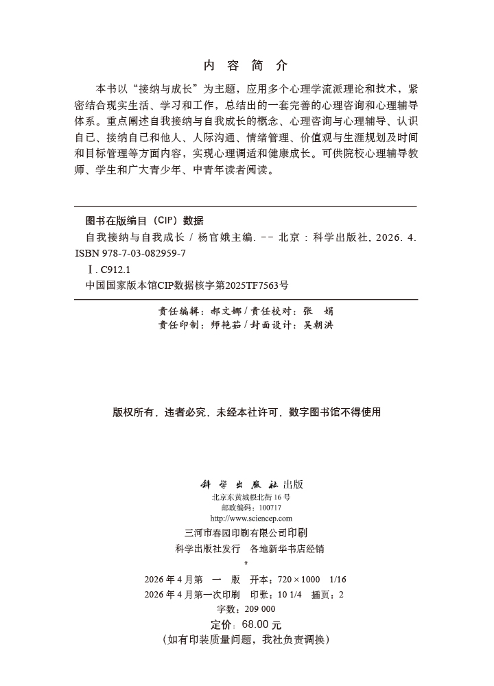 自我接纳与自我成长