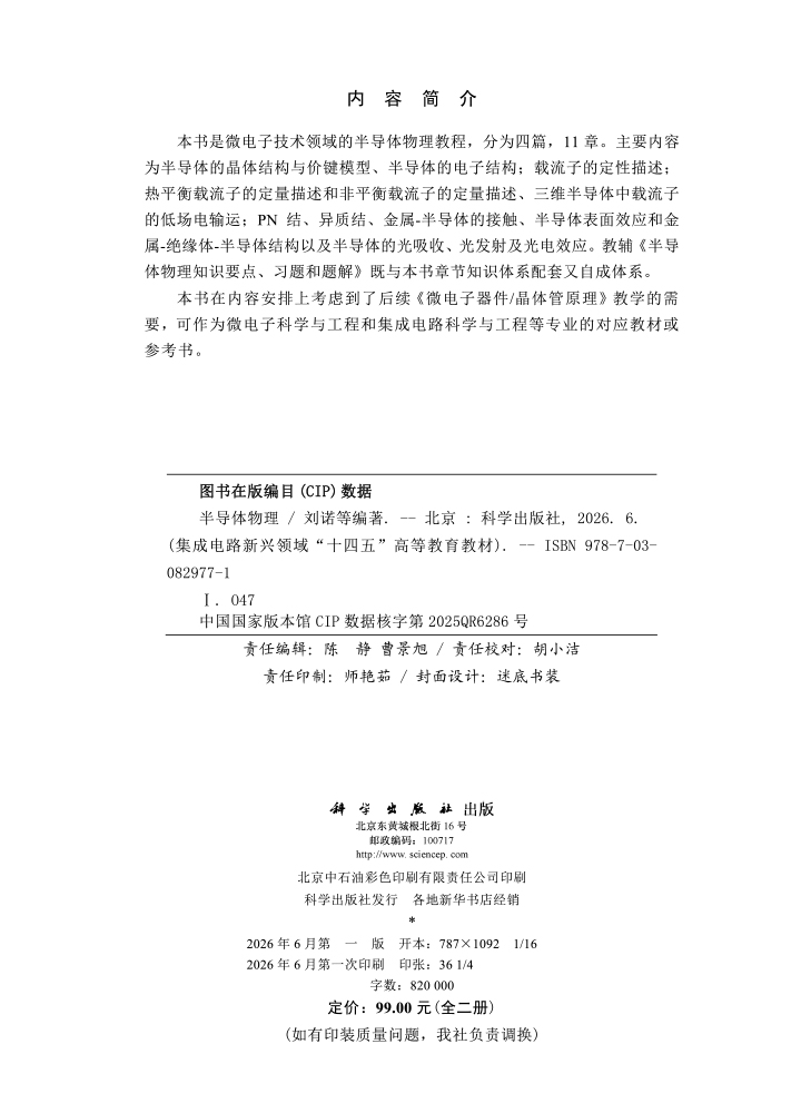 半导体物理