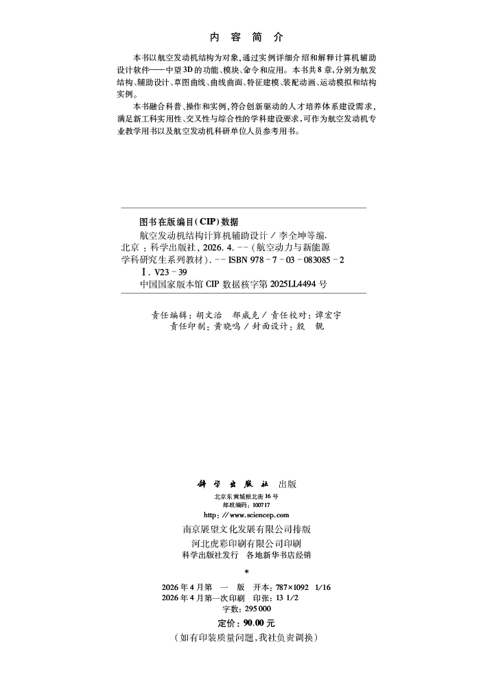 航空发动机结构计算机辅助设计