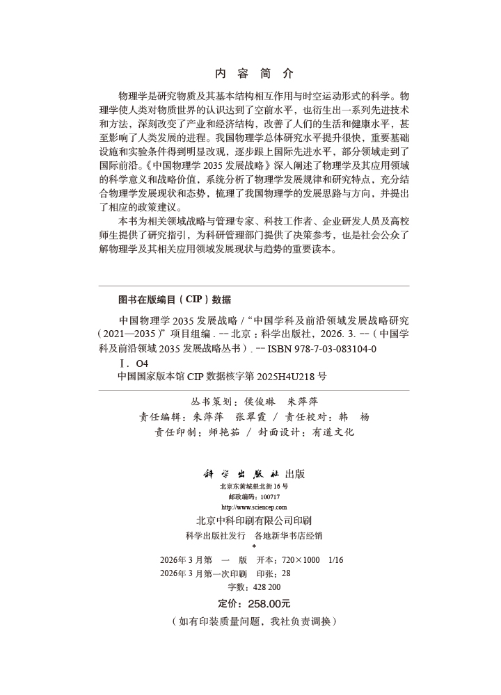 中国物理学2035发展战略