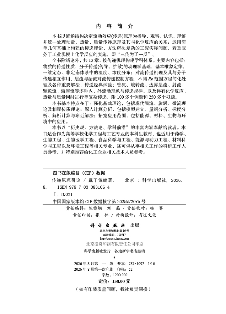 传递原理引论
