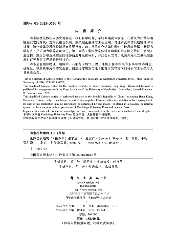 流体诱发地震