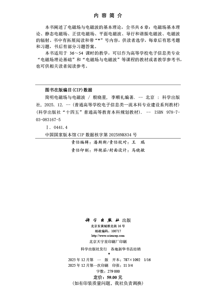 简明电磁场与电磁波