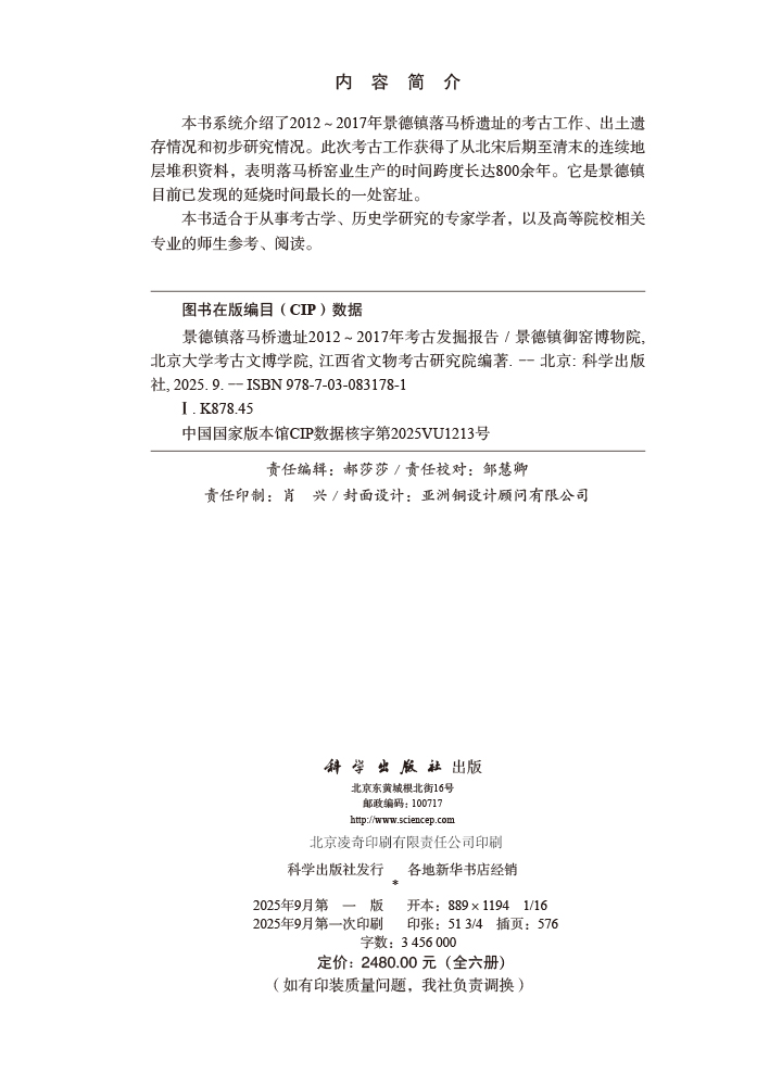景德镇落马桥遗址2012～2017年考古发掘报告