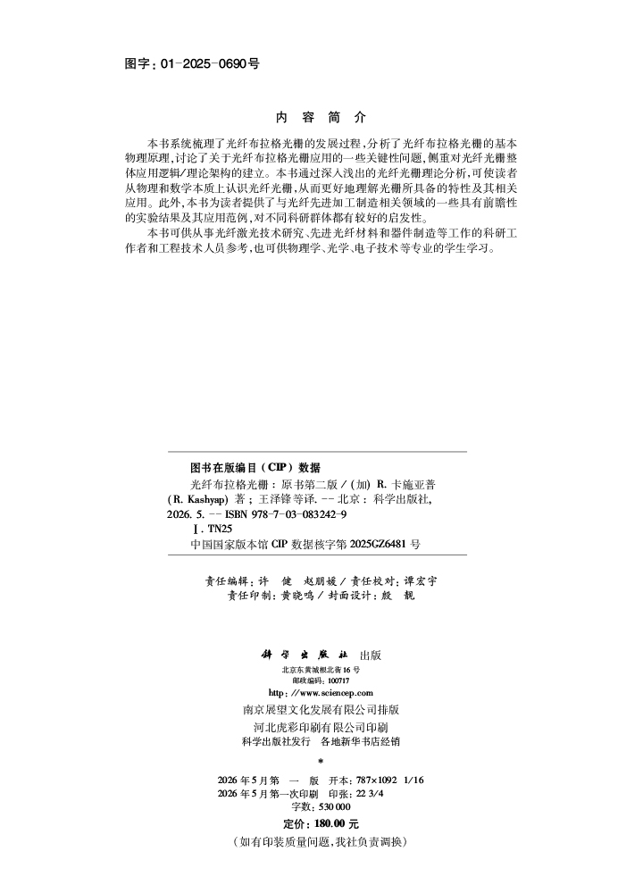 光纤布拉格光栅（原书第二版）