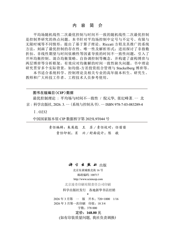 最优控制理论——平均场与时间不一致性
