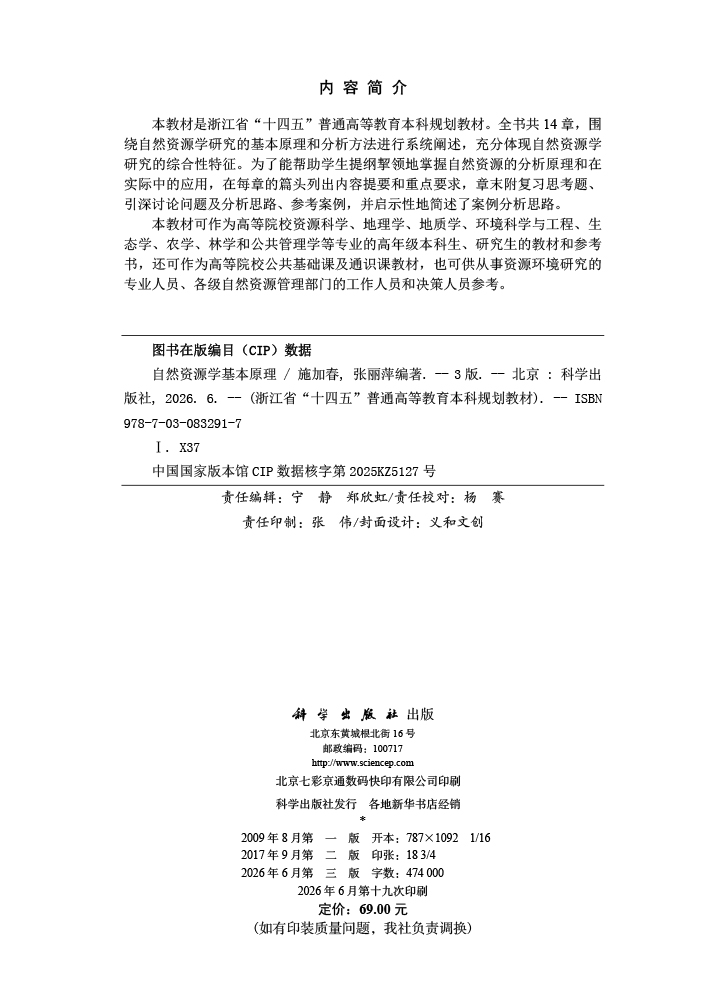 自然资源学基本原理（第三版）
