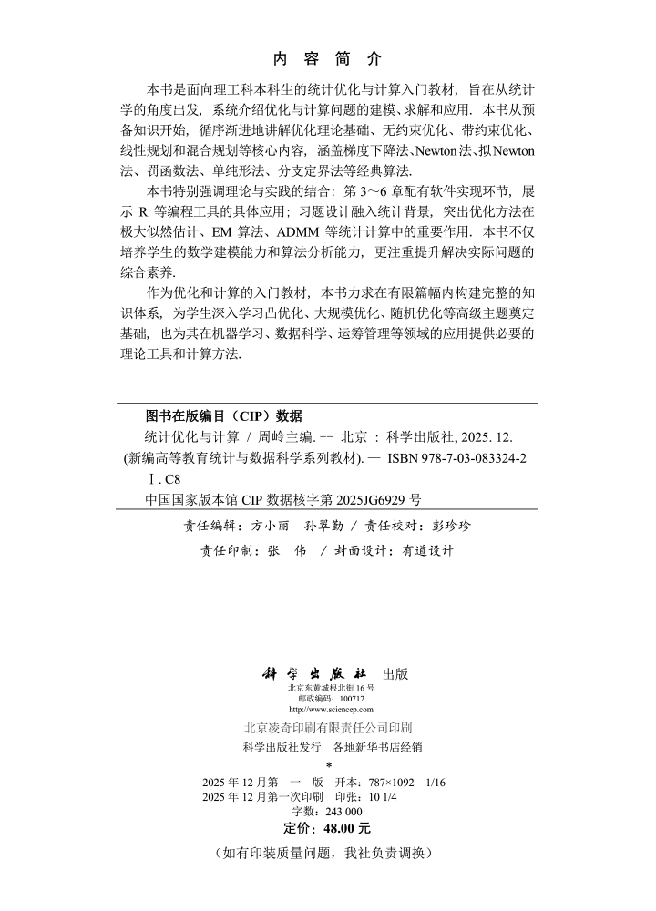 统计优化与计算