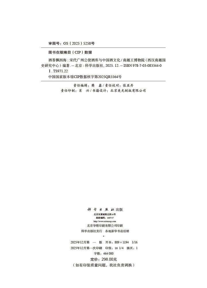 酒香飘四海：宋代广州公使酒库与中国酒文化