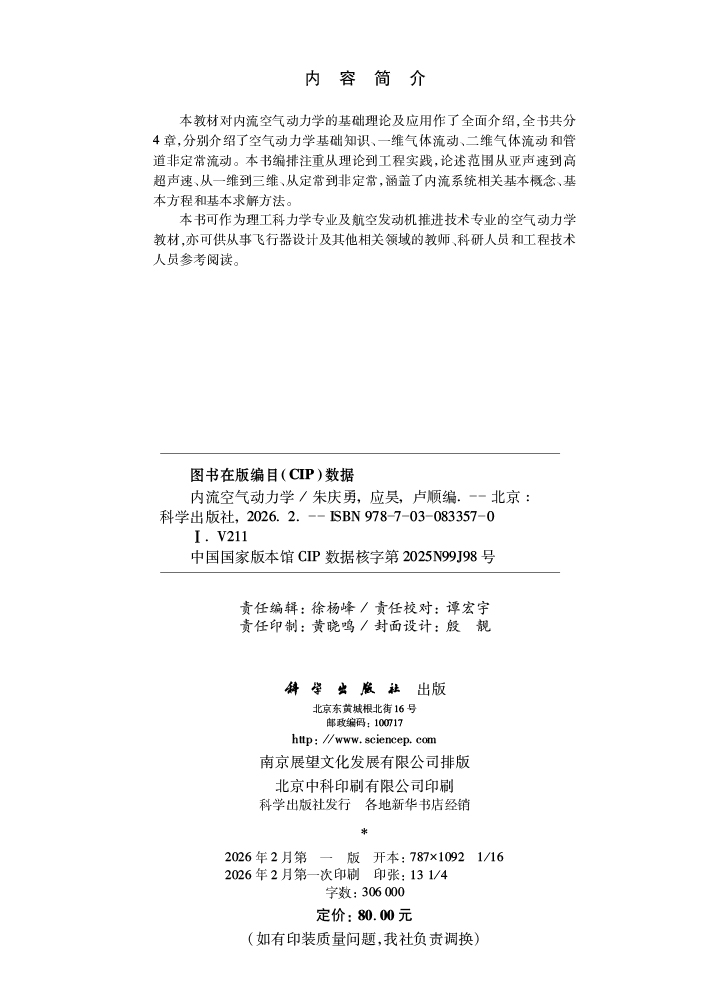 内流空气动力学