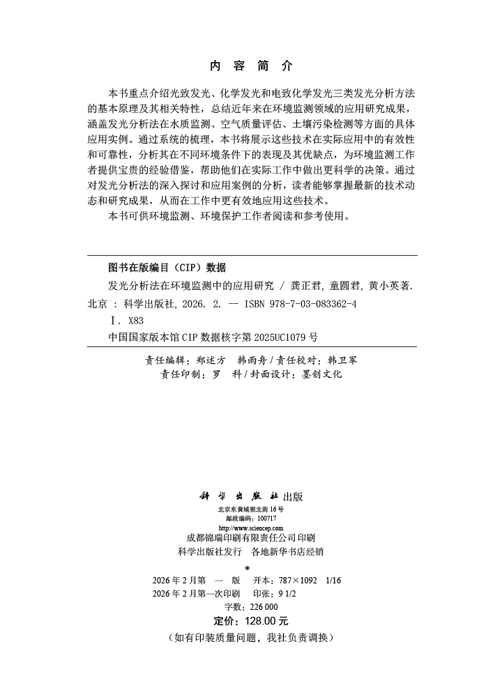 发光分析法在环境监测中的应用研究