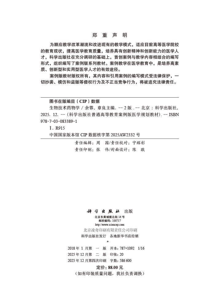 生物技术药物学（第2版）