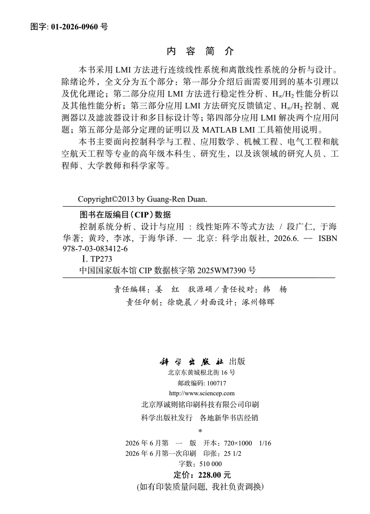 控制系统分析、设计与应用——线性矩阵不等式方法