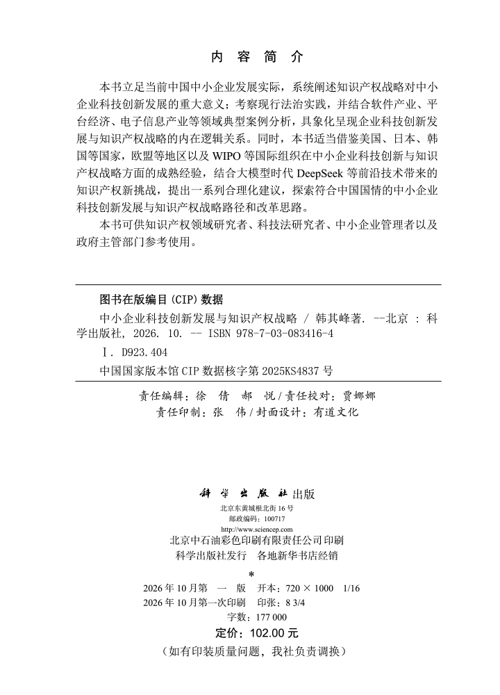 中小企业科技创新发展与知识产权战略